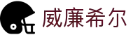 英国·威廉希尔(williamhill)唯一中文官方网站